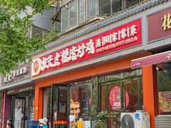 -状元虎.摇滚炒鸡.家常菜(义勇街店)