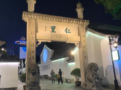 -绍兴鲁迅故里·沈园景区