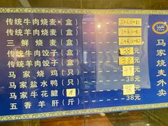 -马家烧麦(中街店)