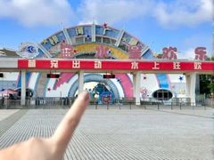 -汕头蓝水星欢乐世界