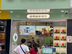 门面-书亦烧仙草(印象汇都市店)