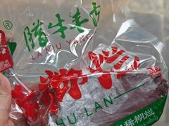 -马志善稀糊爛生熟肉店