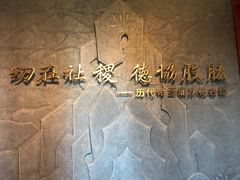 -历代帝王庙博物馆