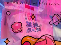 -墨茉点心局(国金街店)