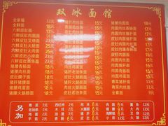 -双冰面馆(茶南店)