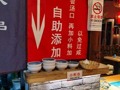 自助调料区-肠王卤煮(西单食宝街店)