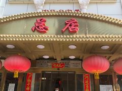 -峨嵋酒家总店(车公庄店)