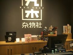 -九木杂物社(中心店)