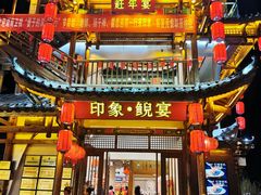 门面-印象鲵宴·张家界地标美食名片(溪布街店)