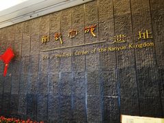 -南越王博物院(王宫展区)