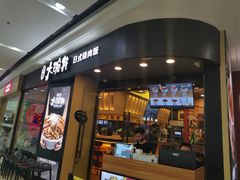 门面-熊吞·大碗丼烧肉饭(济宁万达广场店)