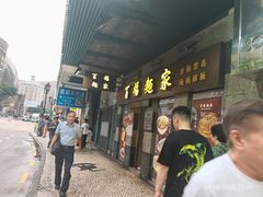 -百福麵家(新馬路店)
