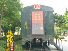 广九铁路纪念园-广九铁路纪念园