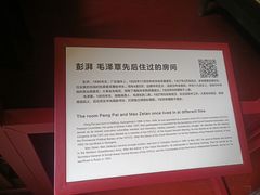 -毛泽东同志旧居