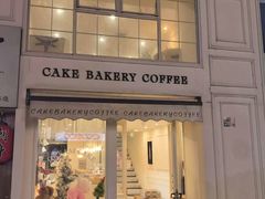 -追光 Dream Bakery(武汉天地店)