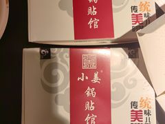 -小姜锅贴(凤凰街店)