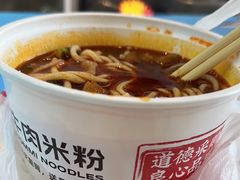 -鑫花溪牛肉米粉(凤凰街创始总店)