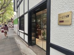 -一尺花园(安和花园店)