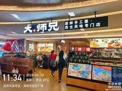 -大师兄·西北小馆(北站缤果空间店)