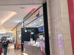 -CoCo都可(粤海天河城店)