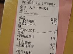 -尚竹阁冬瓜盅·18年地标美食(平洲店)