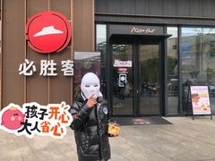 -必胜客(尹山湖歌林公园店)