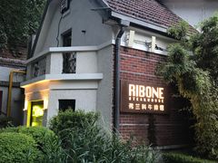门面-弗兰克牛排西餐厅Ribone steak house(柠檬花园店)