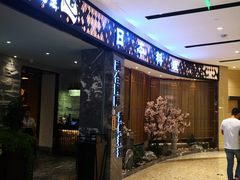 门面-割烹旭日本料理(龙湖狮山天街店)