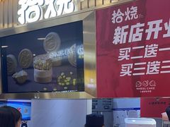 -拾烧·古法手作车轮饼(西直门凯德茂店)