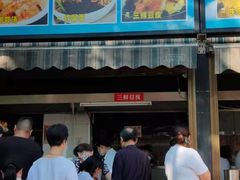 -众品香美食(三弓路店)