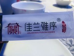 -佳兰雅序融合菜(高新店)