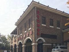 -壹号院音乐餐厅•烤全羊•新疆菜(浐灞店)