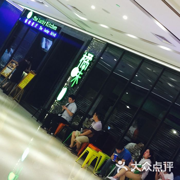 橘味餐厅(世贸广场店)图片 - 第3683张
