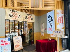 门面-小条食堂(筼筜天虹店)