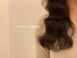 -P.STYLE 派斯造型