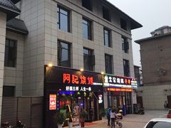 -阿记烧烤(大兴新区店)