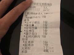 账单-巴依兄弟西域美食(机场店)