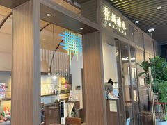 -彬媽糖水(万象天地店)