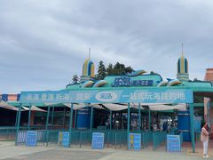 -秦皇岛乐岛海洋王国