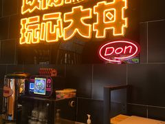 -熊吞·大碗丼烧肉饭(西市场嘉华店)