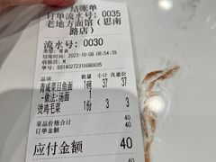 -老地方面馆(思南路店)