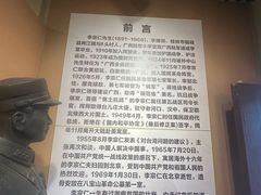 -李宗仁先生故居
