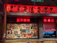-萍姐火锅·公路夜市(南京新街口店)
