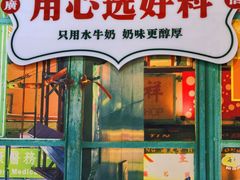 -广信牛奶甜品世家(台东店)