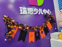 -瑞思教育·少儿英语(凯德校区)