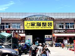 -登州市场(登州路店)