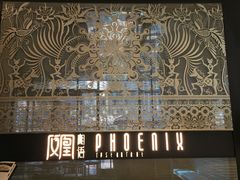 -凤凰湘语·湘粤鲜融(浦东旗舰店)