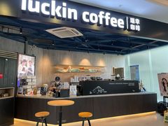 门面-瑞幸咖啡(福州三可小镇店)