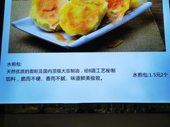 水煎包-方中山胡辣汤(成都首店)