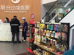 -联合动物医院(光谷诊疗中心)